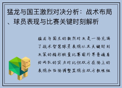猛龙与国王激烈对决分析：战术布局、球员表现与比赛关键时刻解析