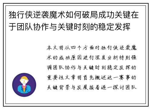 独行侠逆袭魔术如何破局成功关键在于团队协作与关键时刻的稳定发挥