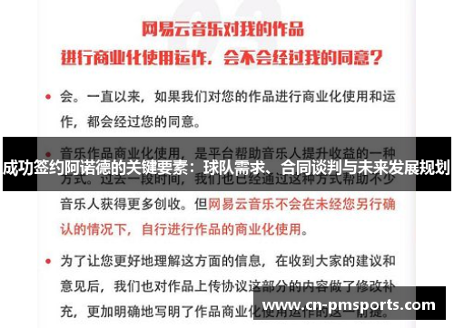 成功签约阿诺德的关键要素：球队需求、合同谈判与未来发展规划