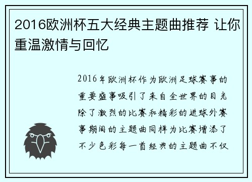 2016欧洲杯五大经典主题曲推荐 让你重温激情与回忆