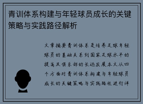 青训体系构建与年轻球员成长的关键策略与实践路径解析